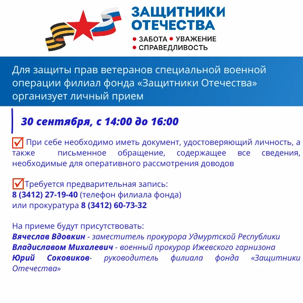 Уважаемые ветераны, члены семей участников специальной военной операции!