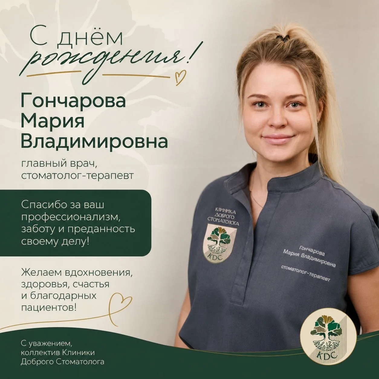 Сегодня свой день рождения отмечает наш главный врач, стоматолог-терапевт Мария Владими...