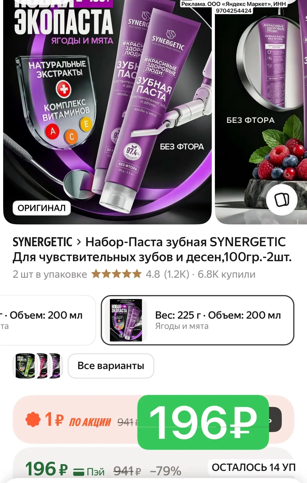 И Синергетик тоже берем! 2 штуки 196₽