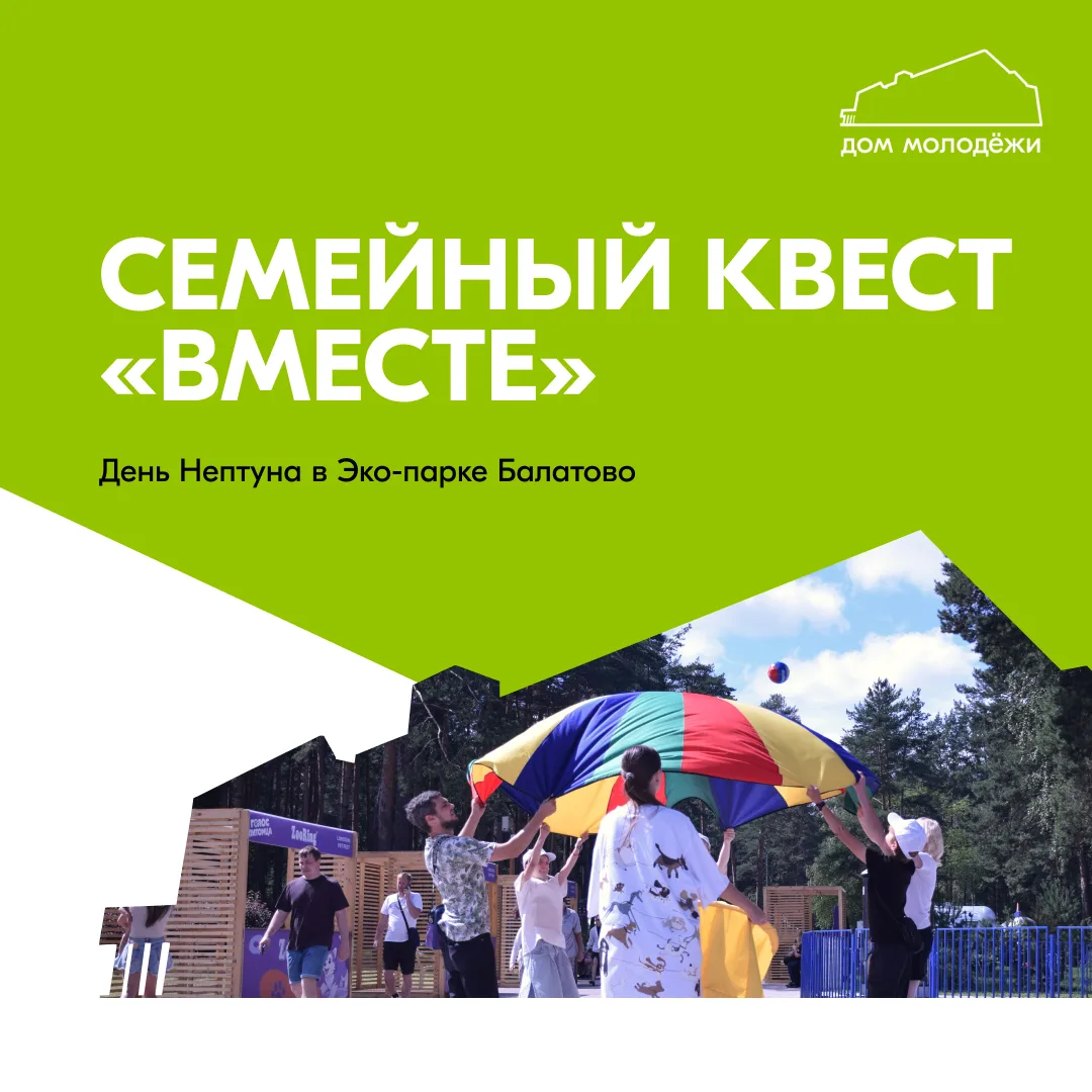 ☀️ День Нептуна в Эко-парке Балатово!