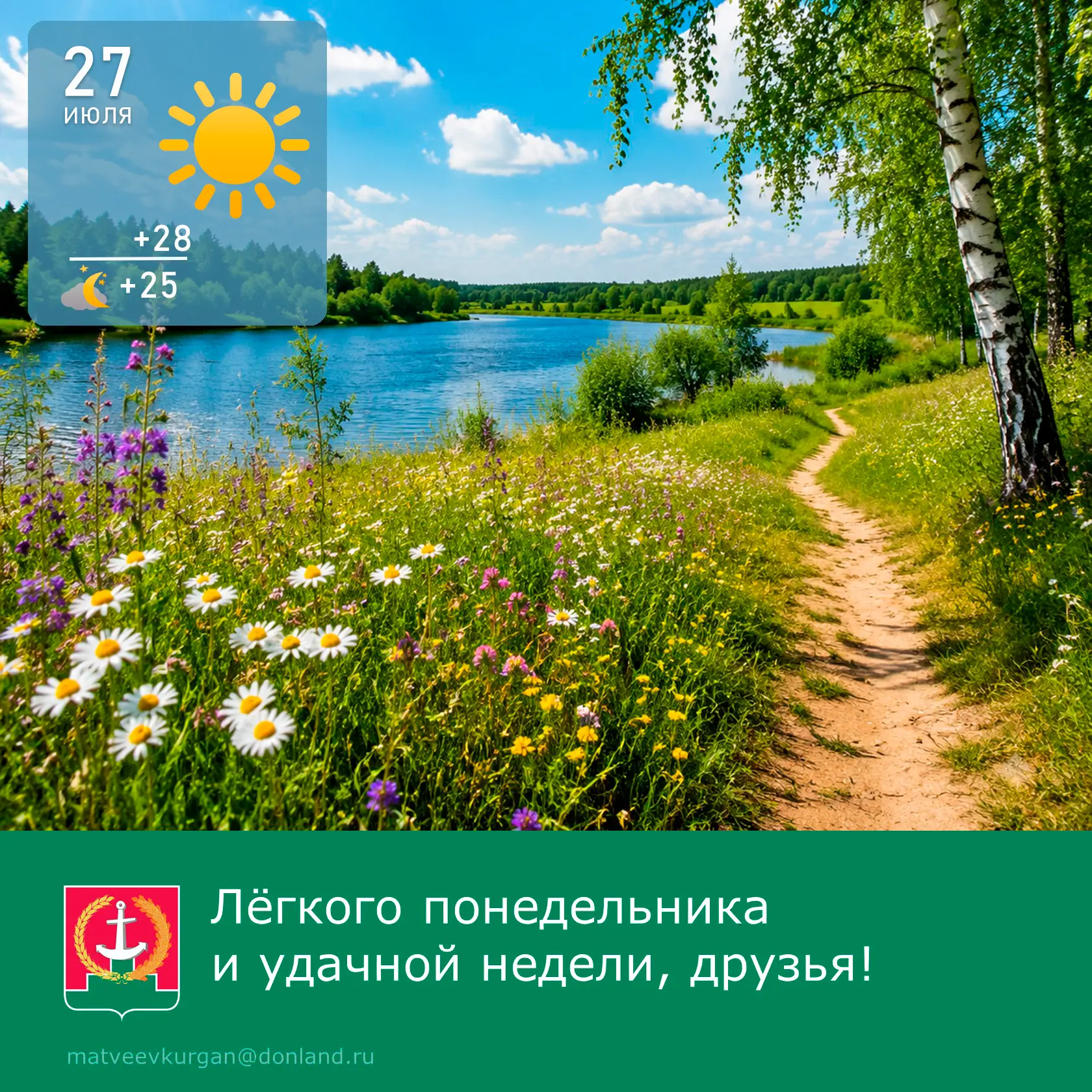 ✨ С добрым утром и отличной недели! 

Пусть всё задуманное легко сбывается! 💫