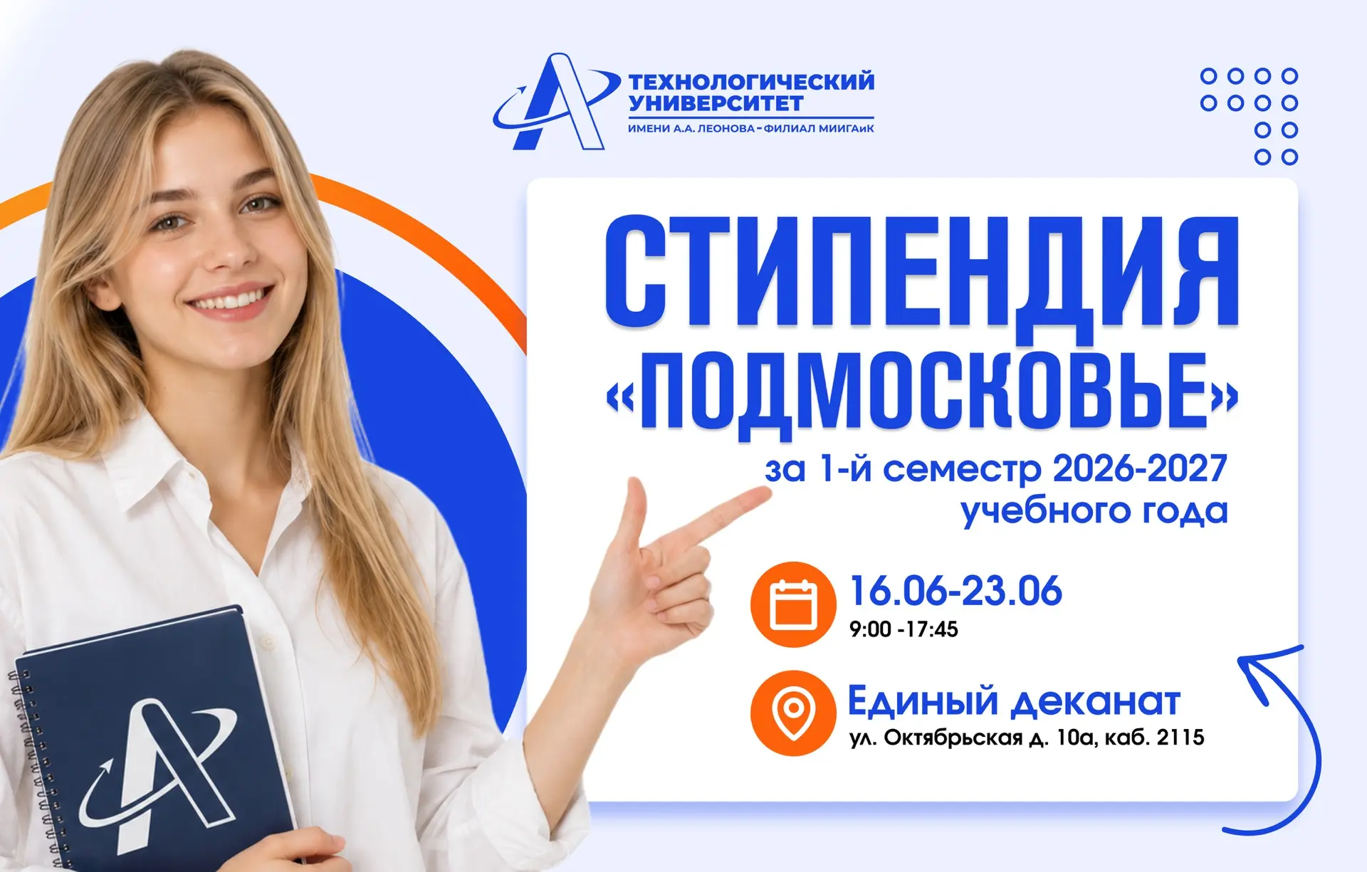 🔔У вас еще есть шанс принять участие в конкурсе на получение стипендии! 

Уважаемые студенты очной 