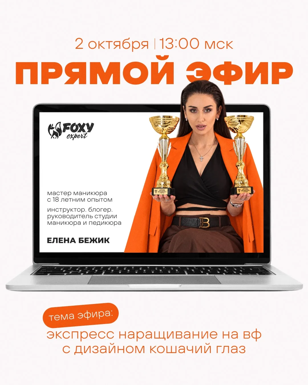 Наращивание снова растянулось на несколько часов?