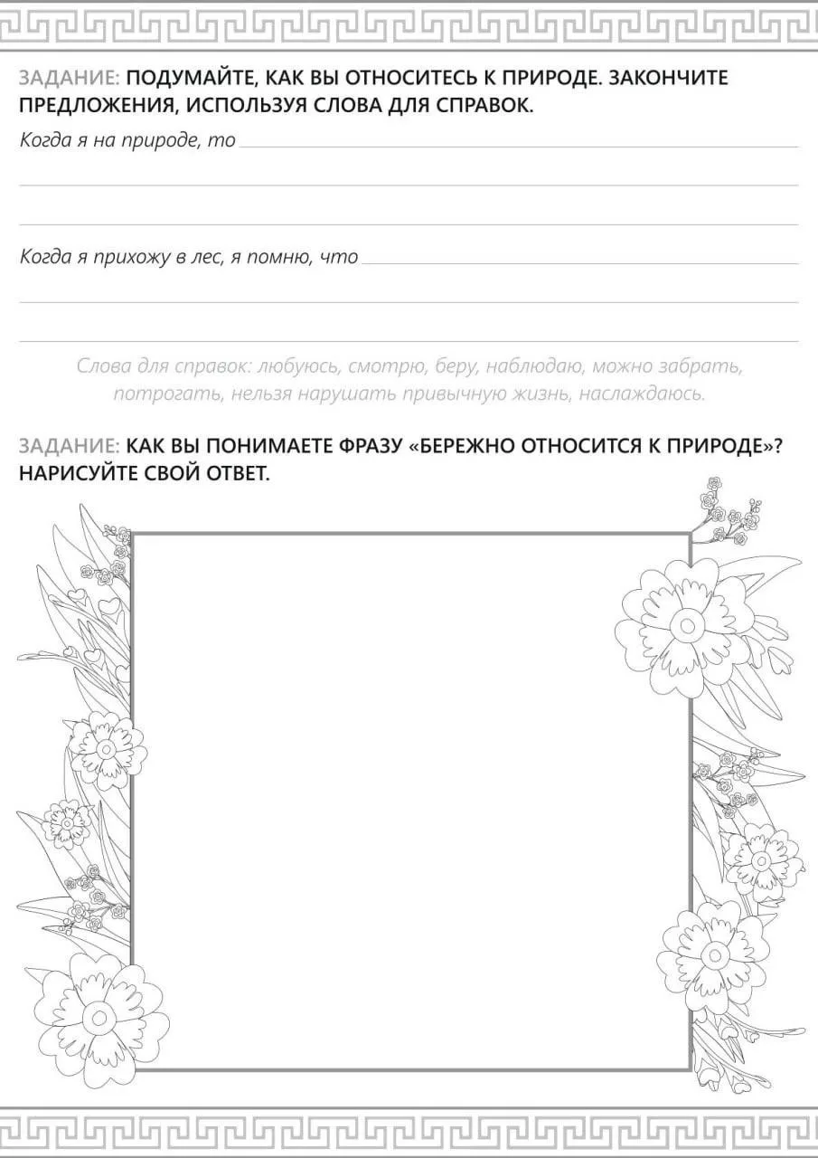 ОСНОВЫ СВЕТСКОЙ ЭТИКИ  - отличный предмет, на котором дети учатся анализировать свои и чужие слова и