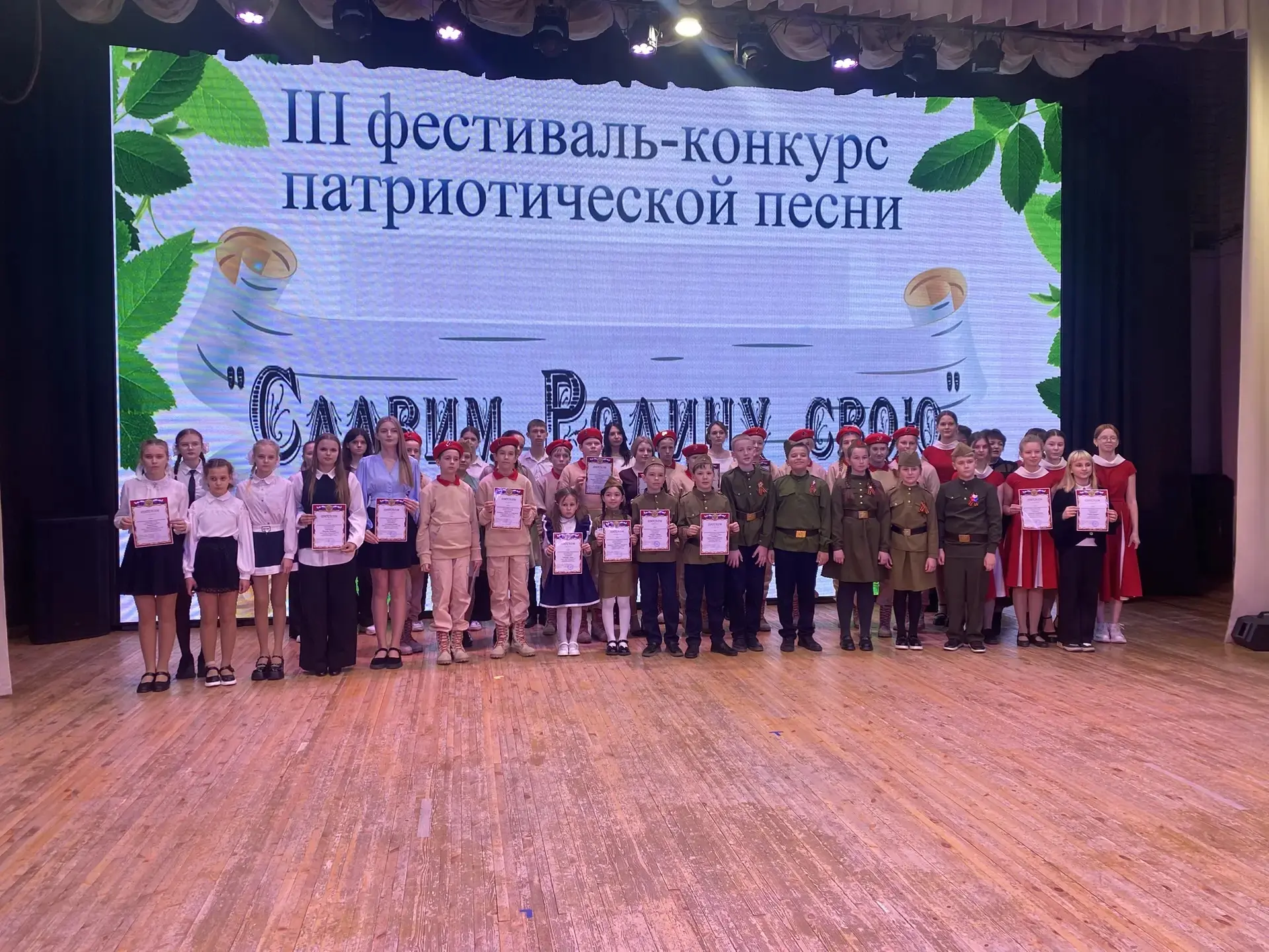 III фестиваль-конкурс патриотической песни "Славим Родину свою"