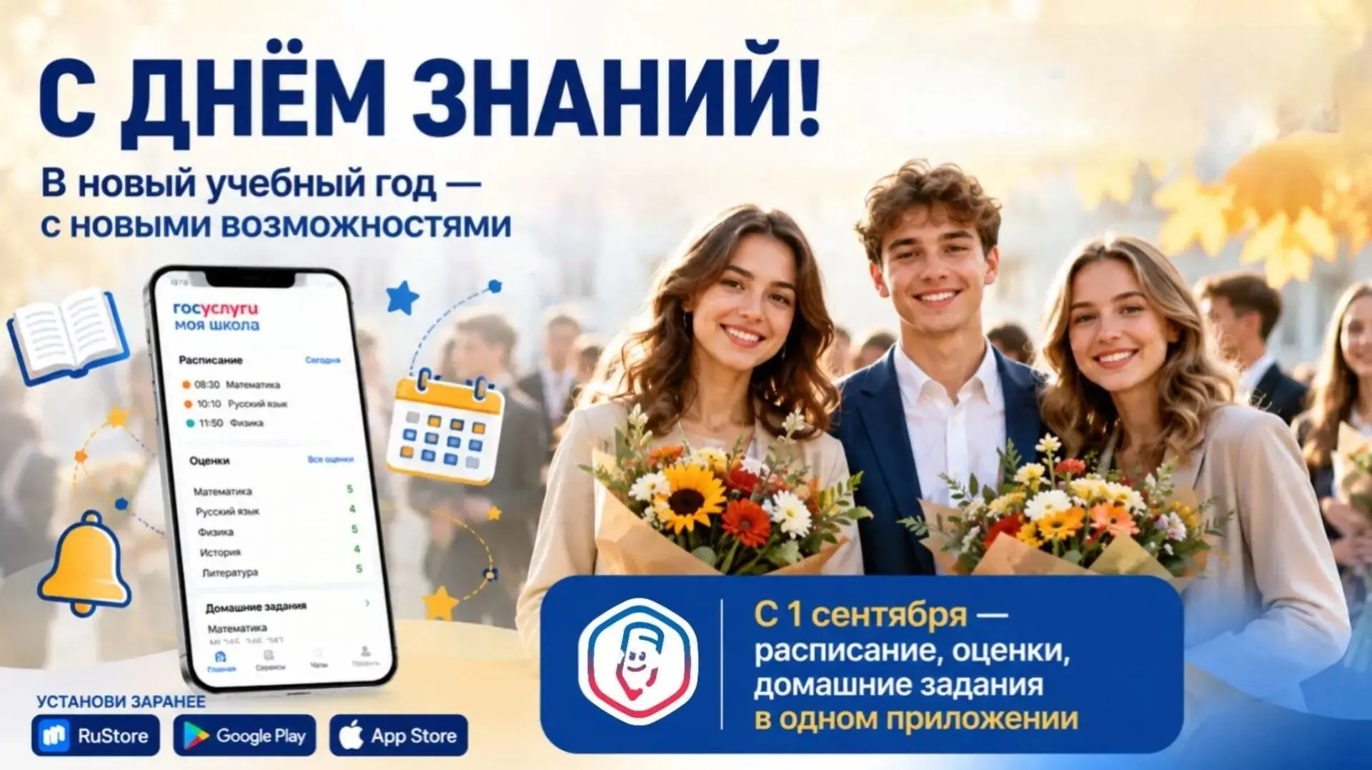 🎉 Поздравляем с Днём знаний! Пусть новый учебный год станет временем больших свершений...