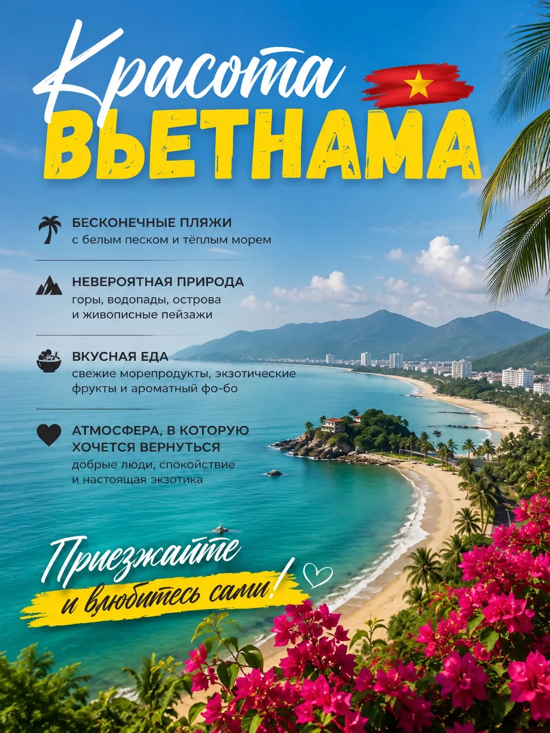 🇻🇳 НЯЧАНГ — НАСТОЯЩАЯ ЭКЗОТИКА ПО СУПЕРЦЕНЕ!

Представьте: каждое утро вы просыпаетесь под шум теп