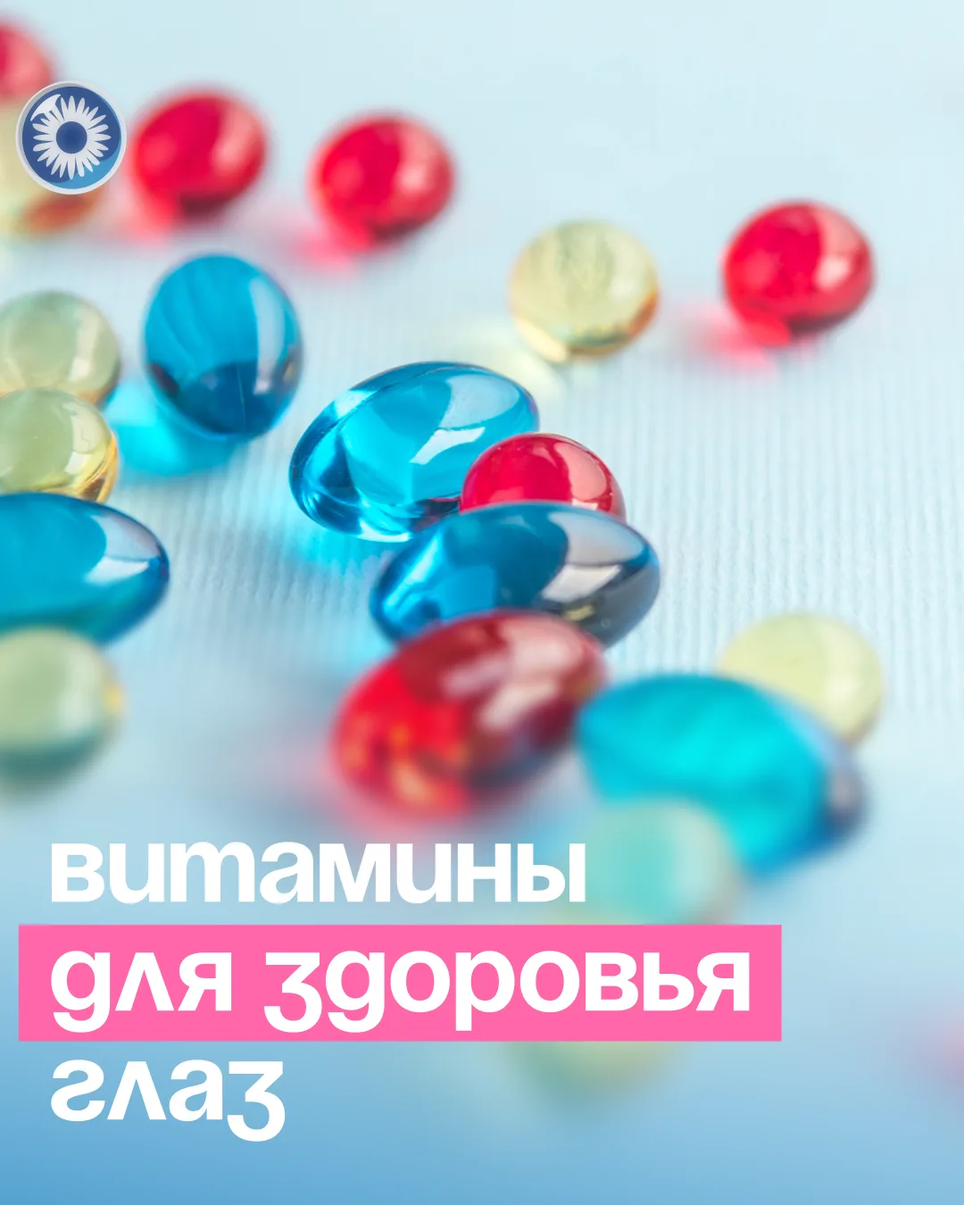 Витамины для глаз рекламируют повсюду. Но какие действительно помогают?