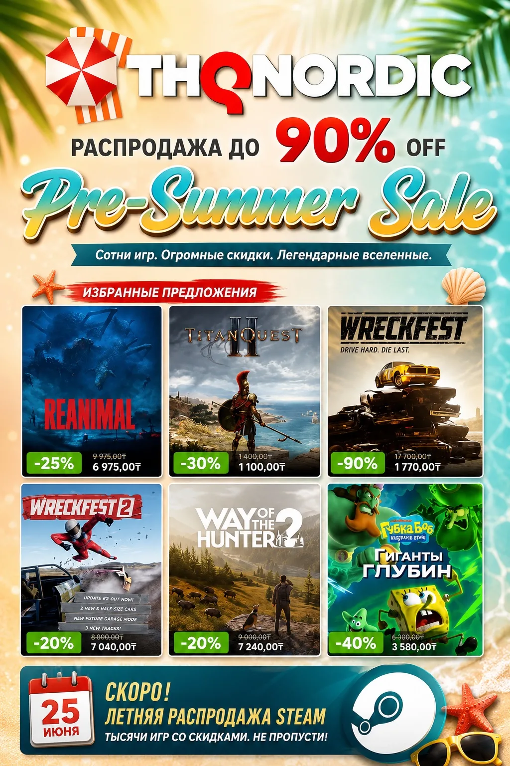 🛒 В Steam стартовала большая распродажа от THQ Nordic