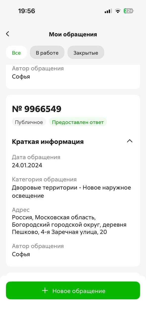 Уже третий год администрация отказывает нам в решение вопроса с освещением (Ногинск, д. Пешково, 4-а