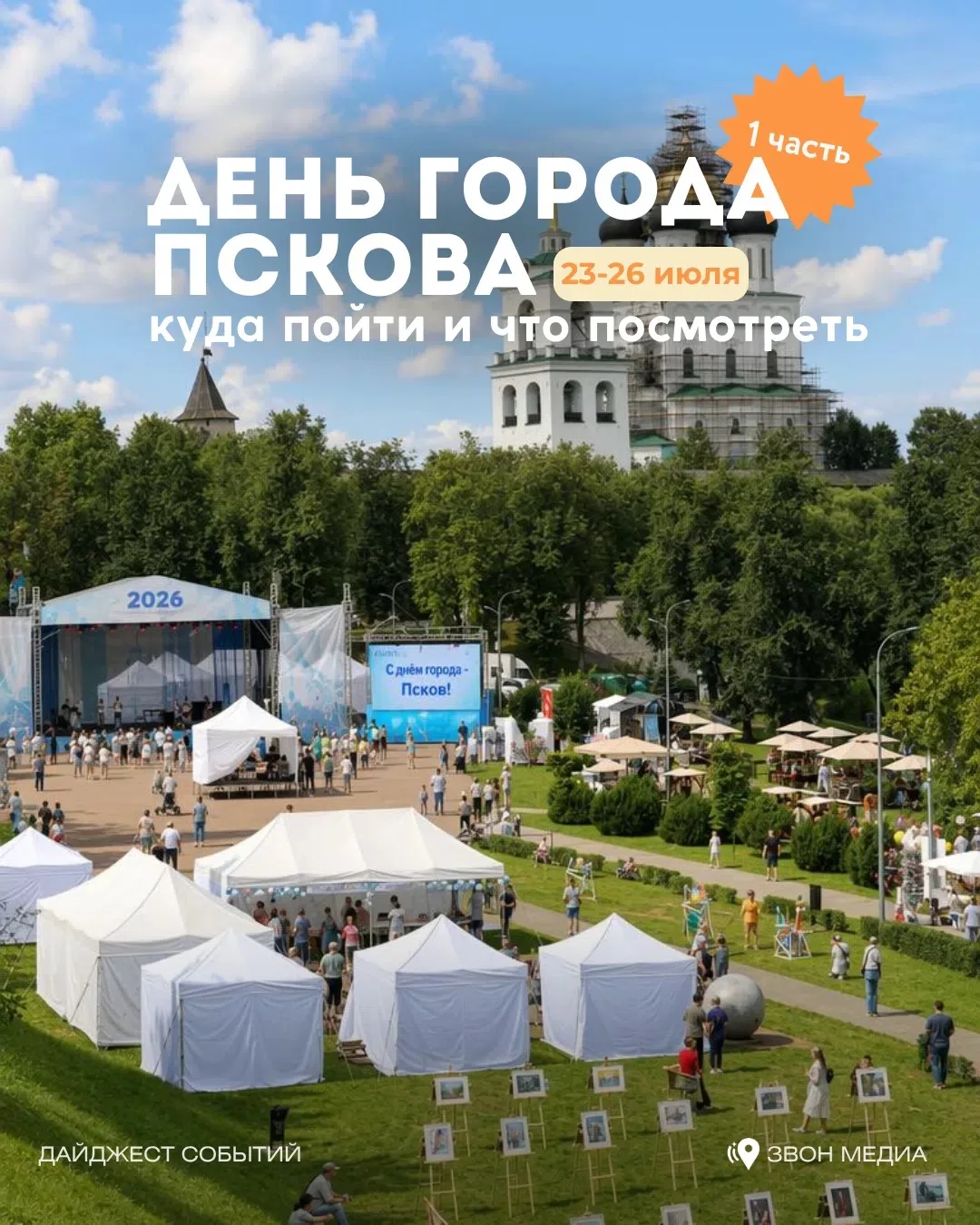День города❤️

Сохраняйте, планируйте и готовьтесь к насыщенным выходным!
#Гуманитарный лицей в MAX�