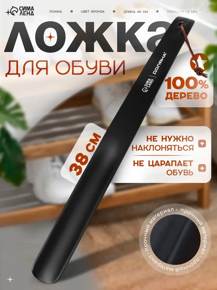 Деревянная ложка для обуви 👞