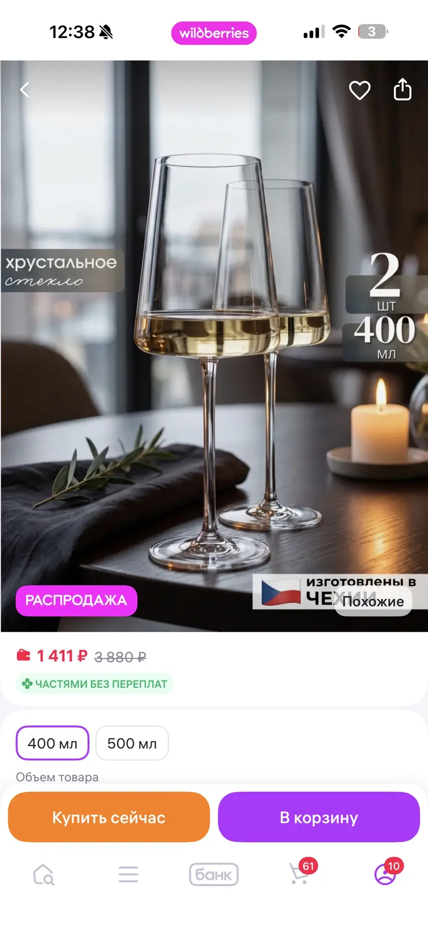 Ещё я купила себе два красивых бокала под винишко 😍
