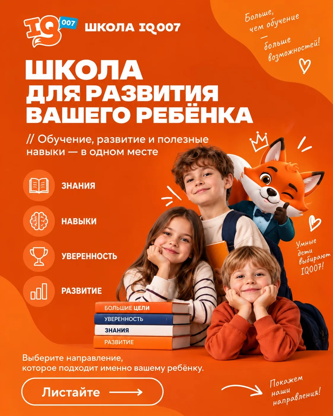🧠 IQ007 — больше, чем просто занятия