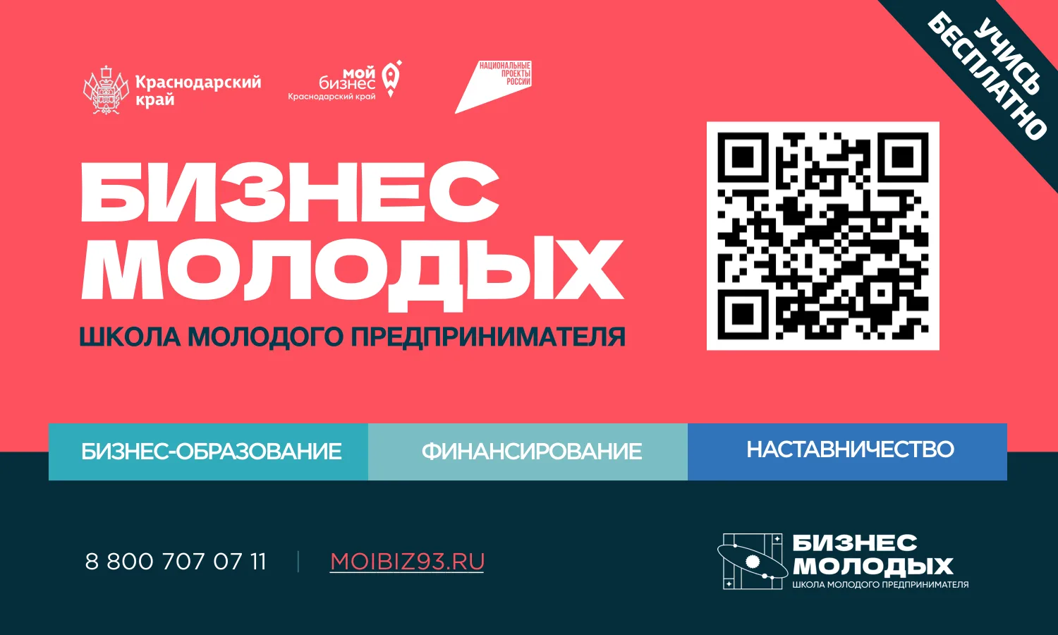 Стартовал проект «Школа молодого предпринимателя. Бизнес молодых», реализуемый по иници...