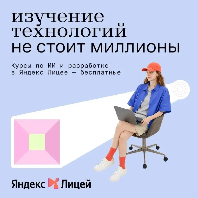 "❗Набор в Яндекс Лицей открыт