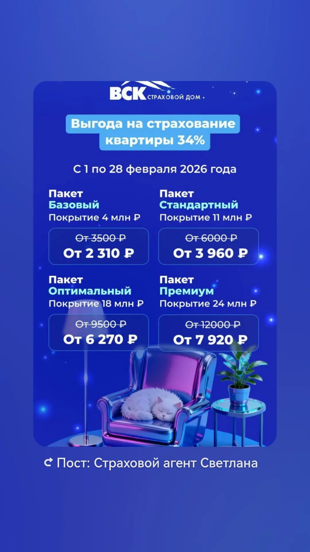 Напоминаю до конца февраля действуют скидки на страхование квартир. Более того при прол...