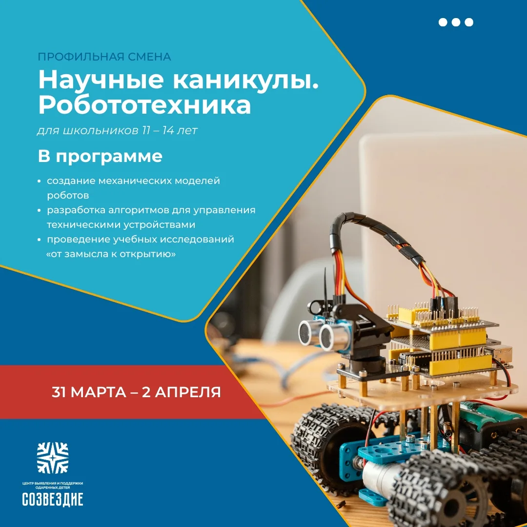 🎓 Твои научные каникулы в «Созвездии»: открыт отбор на дневные профильные смены
