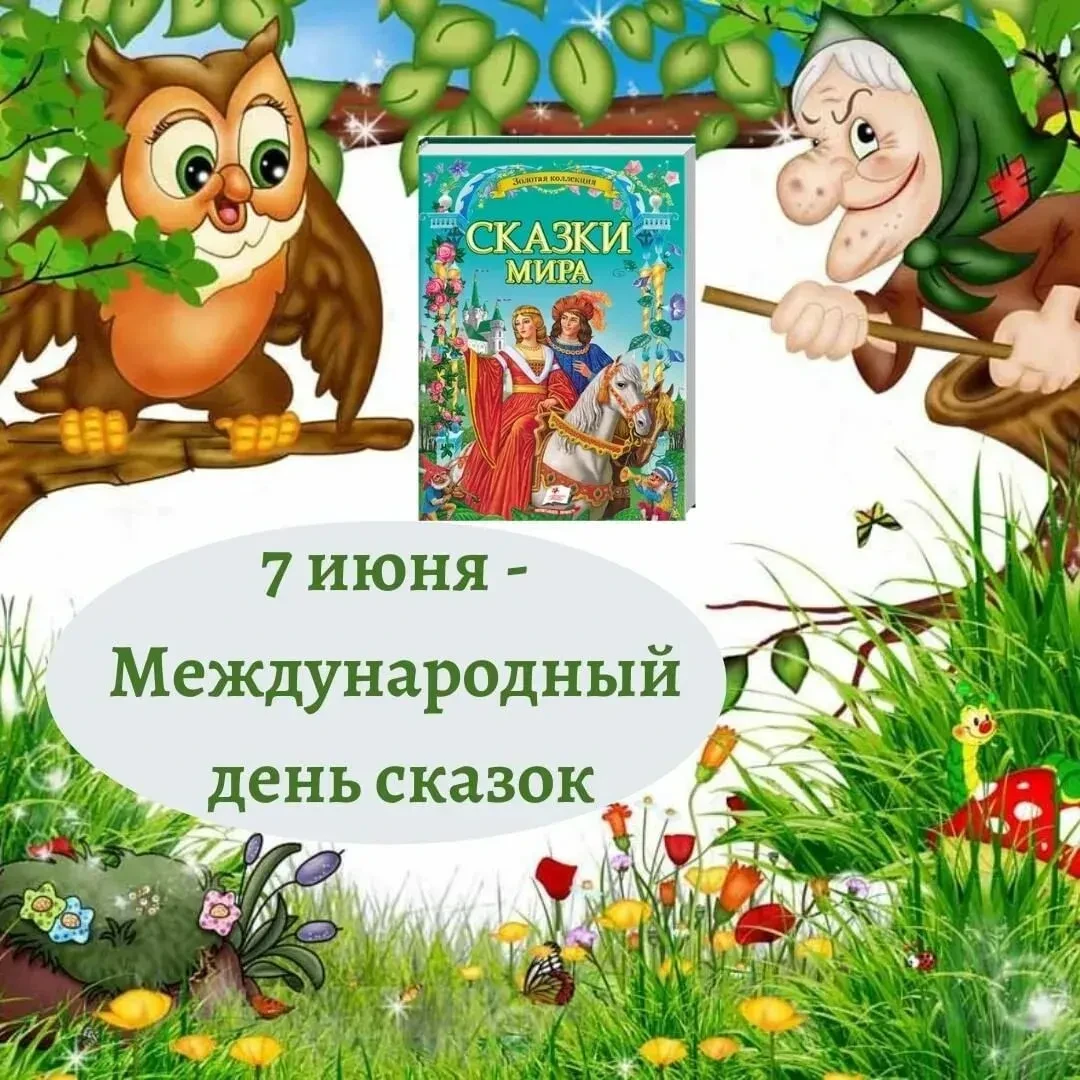 "Сказка - это то золото, что блестит огоньками в детских глазах"
                         Х.К. Андер