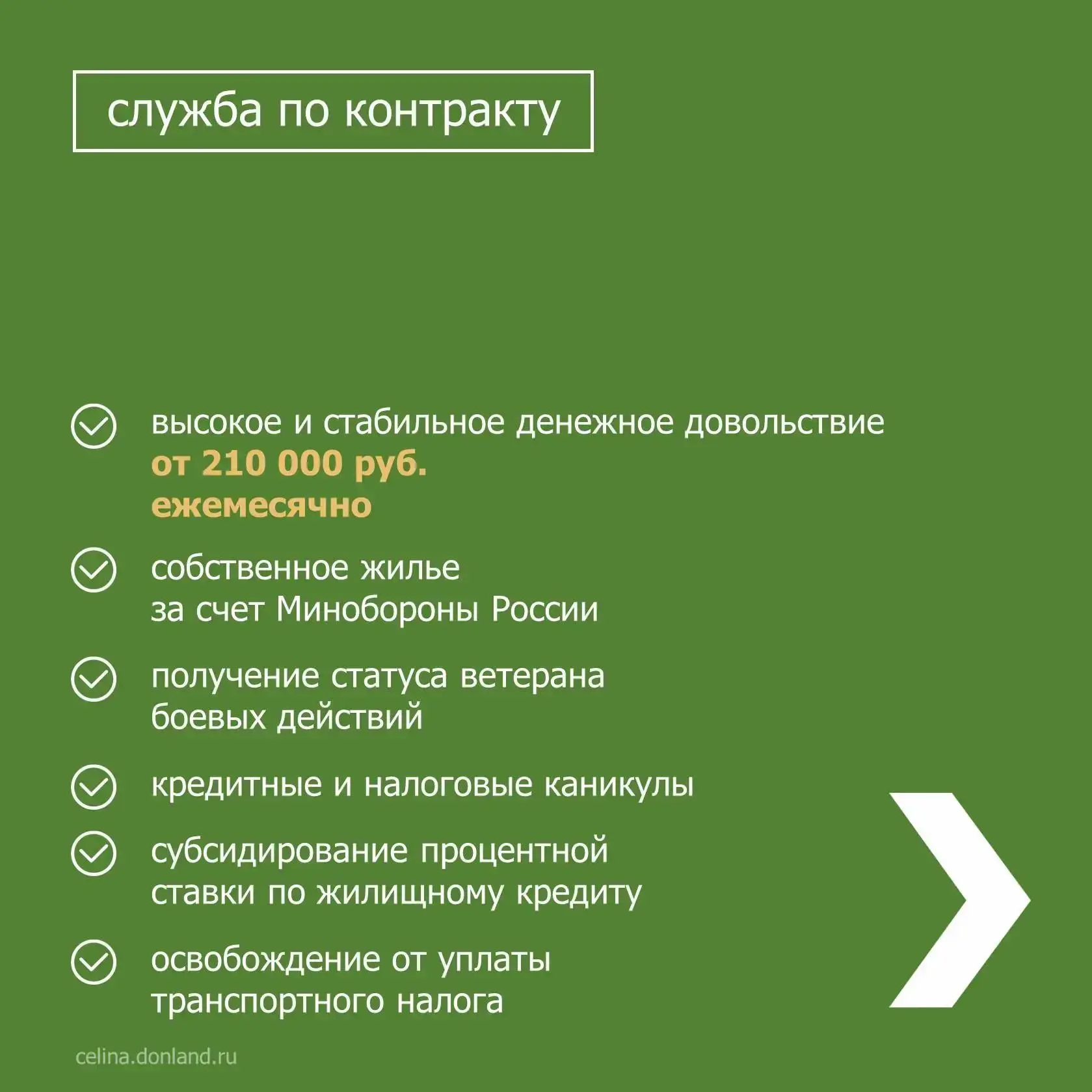 🇷🇺 Помоги стране не словом, а делом! Заключай контракт с Министерством обороны РФ. Это работа для 