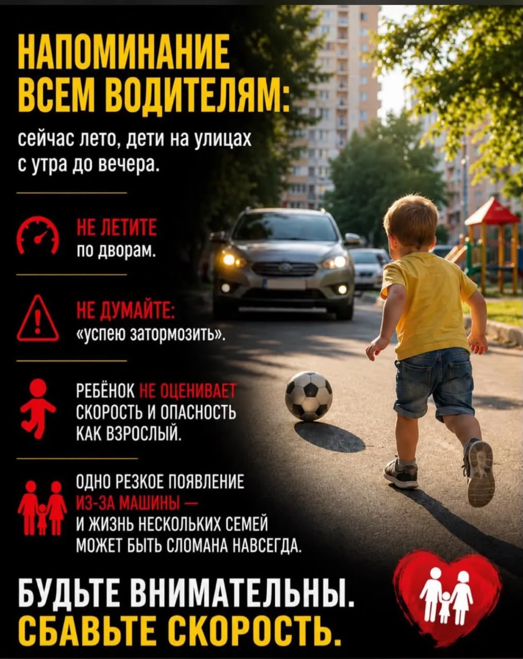 Уважаемые братья и сестры водители!