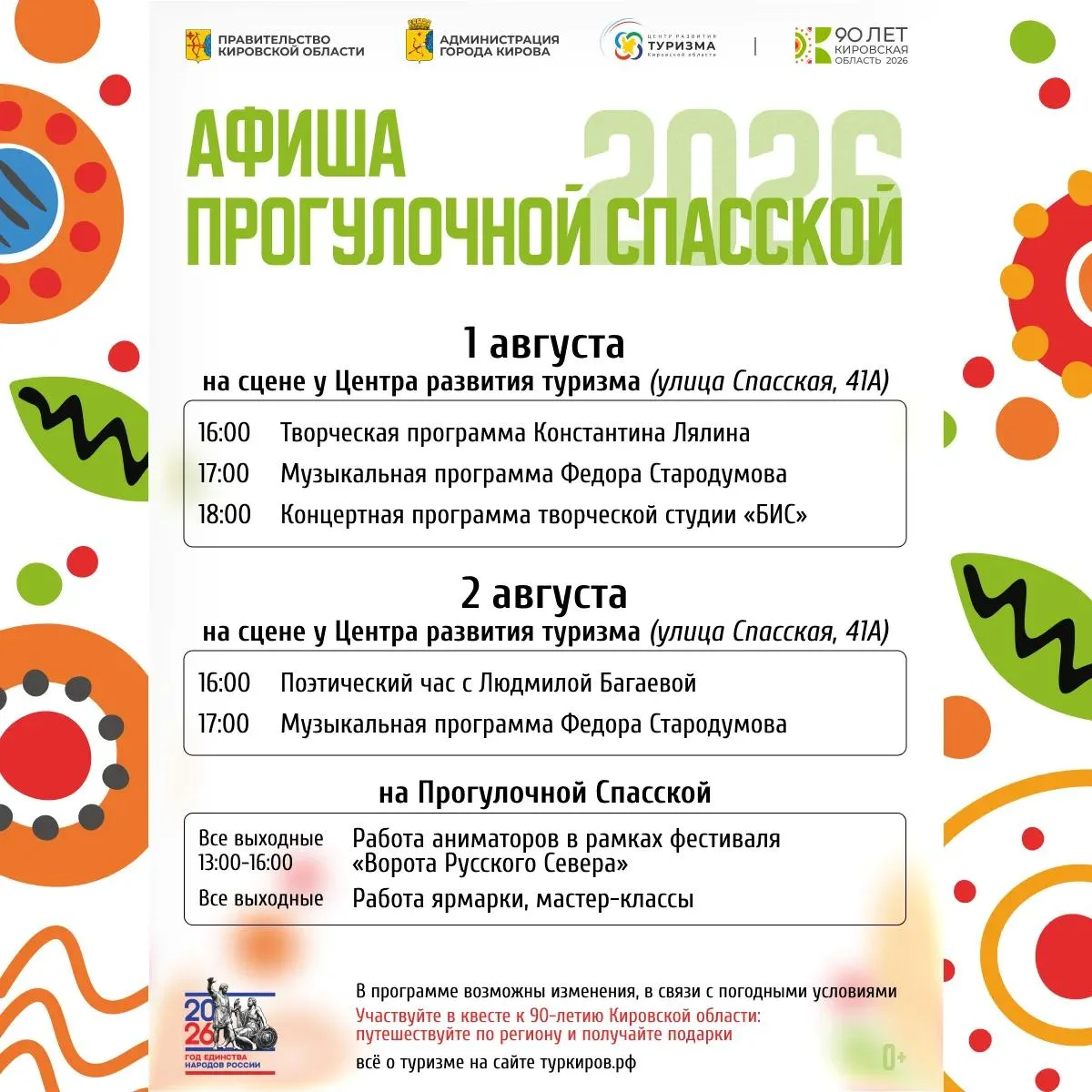 🎉 Два дня музыки и поэзии в Кирове на Прогулочной Спасской 1 и 2 августа.

Константин Лялин, Фёдор 