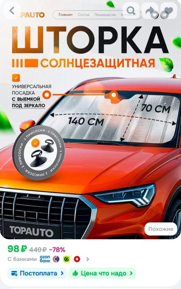 📎Шторка солнцезащитная для автомобиля 140х70 экран на лобовое стекло от солнца универс...