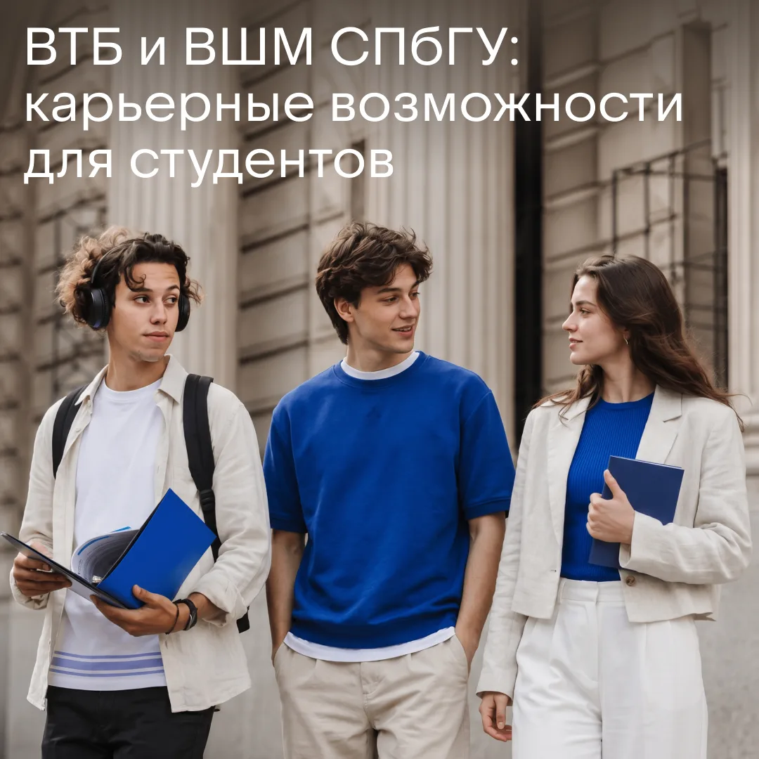 Когда выбираешь магистратуру, хочешь, чтобы через два года у тебя был не только диплом, но и работа!