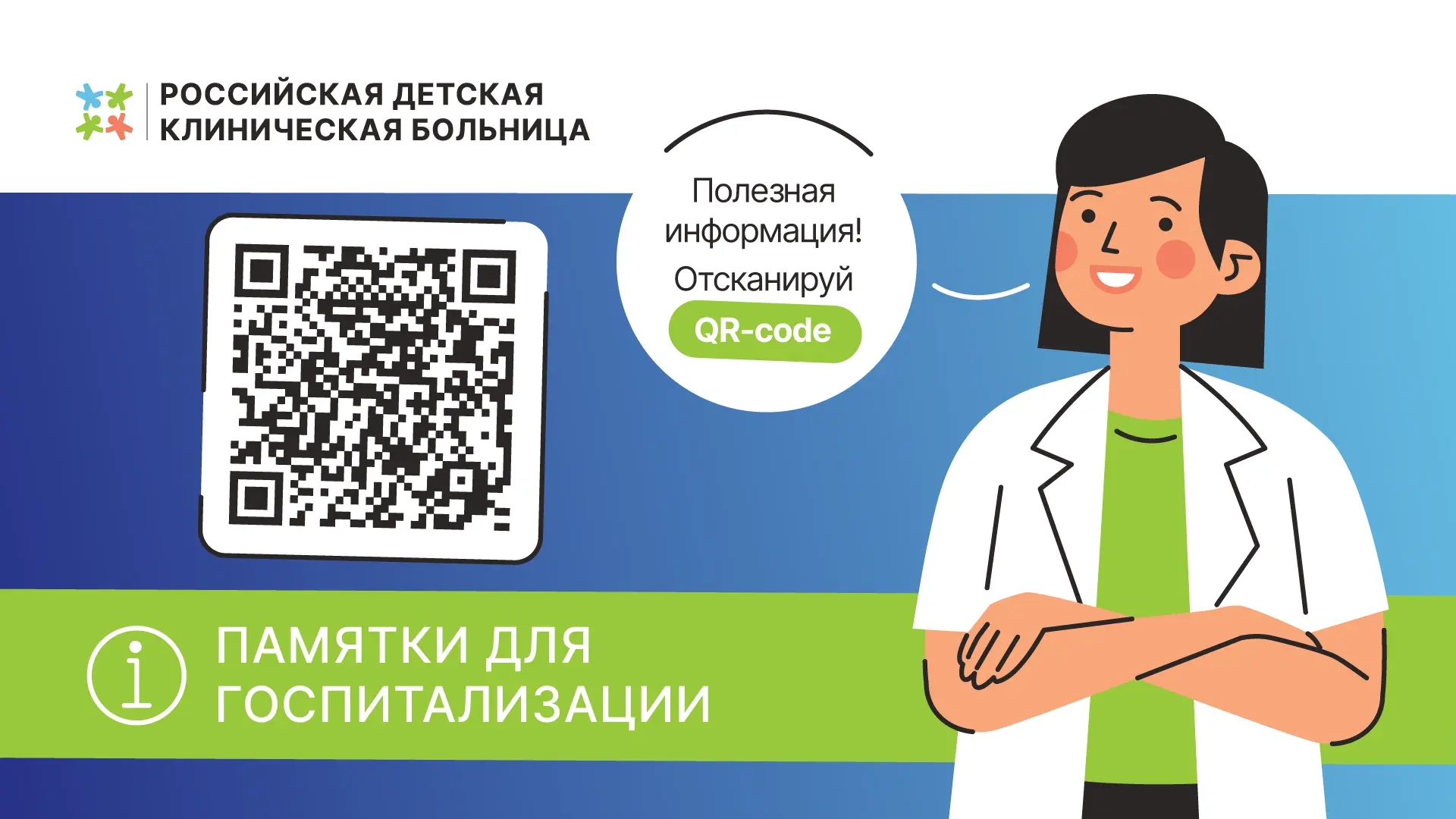 #ПолезнаяИнформация

☝️Уважаемые родители и законные представители пациентов!

От вас часто поступаю