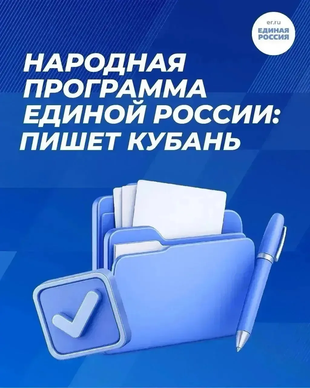 О реализации Народной программы и предложения в новую