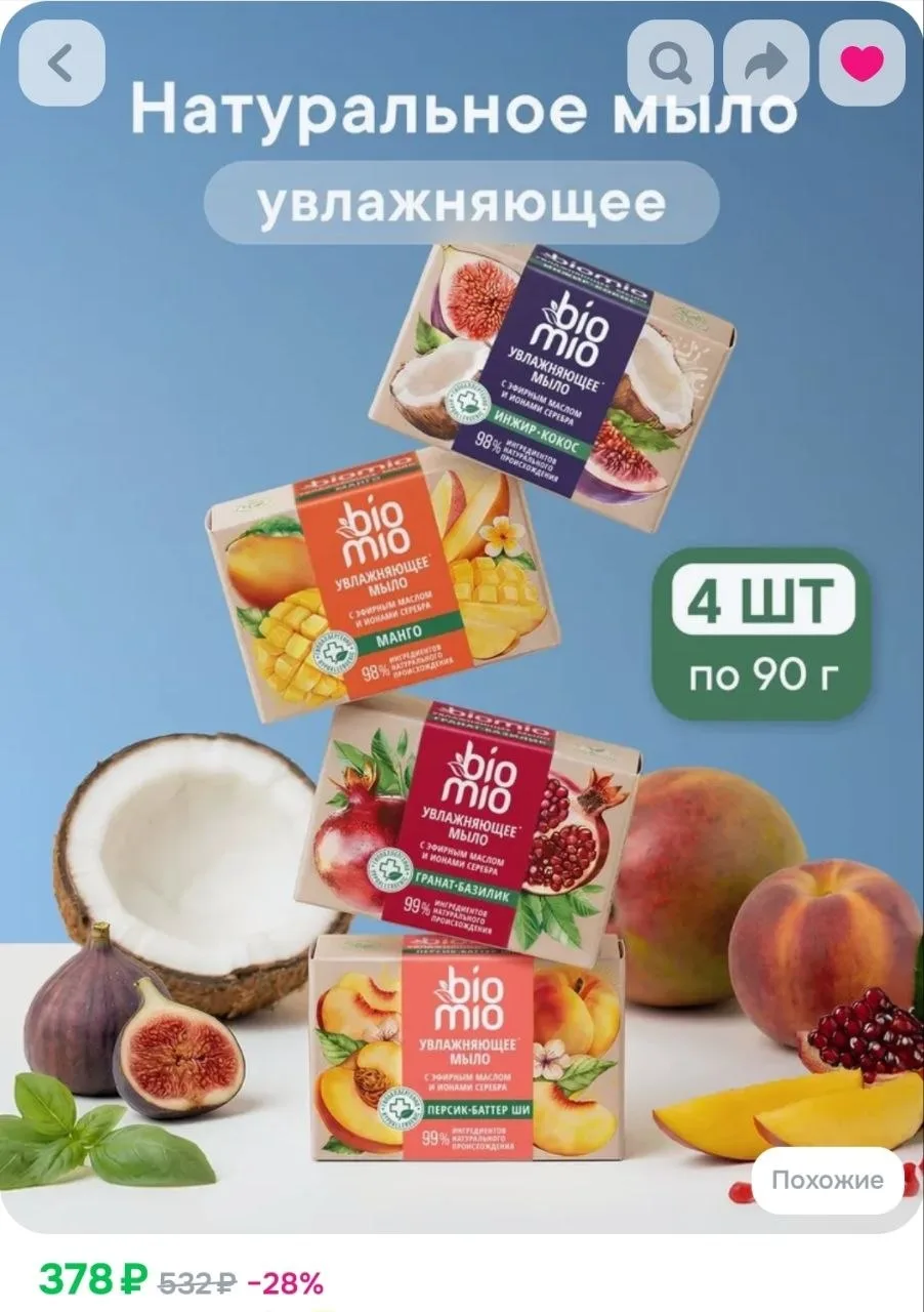 Мыло твердое туалетное кусковое BioMio BIO-SOAP набор ассорти, 90 г х 4 шт.