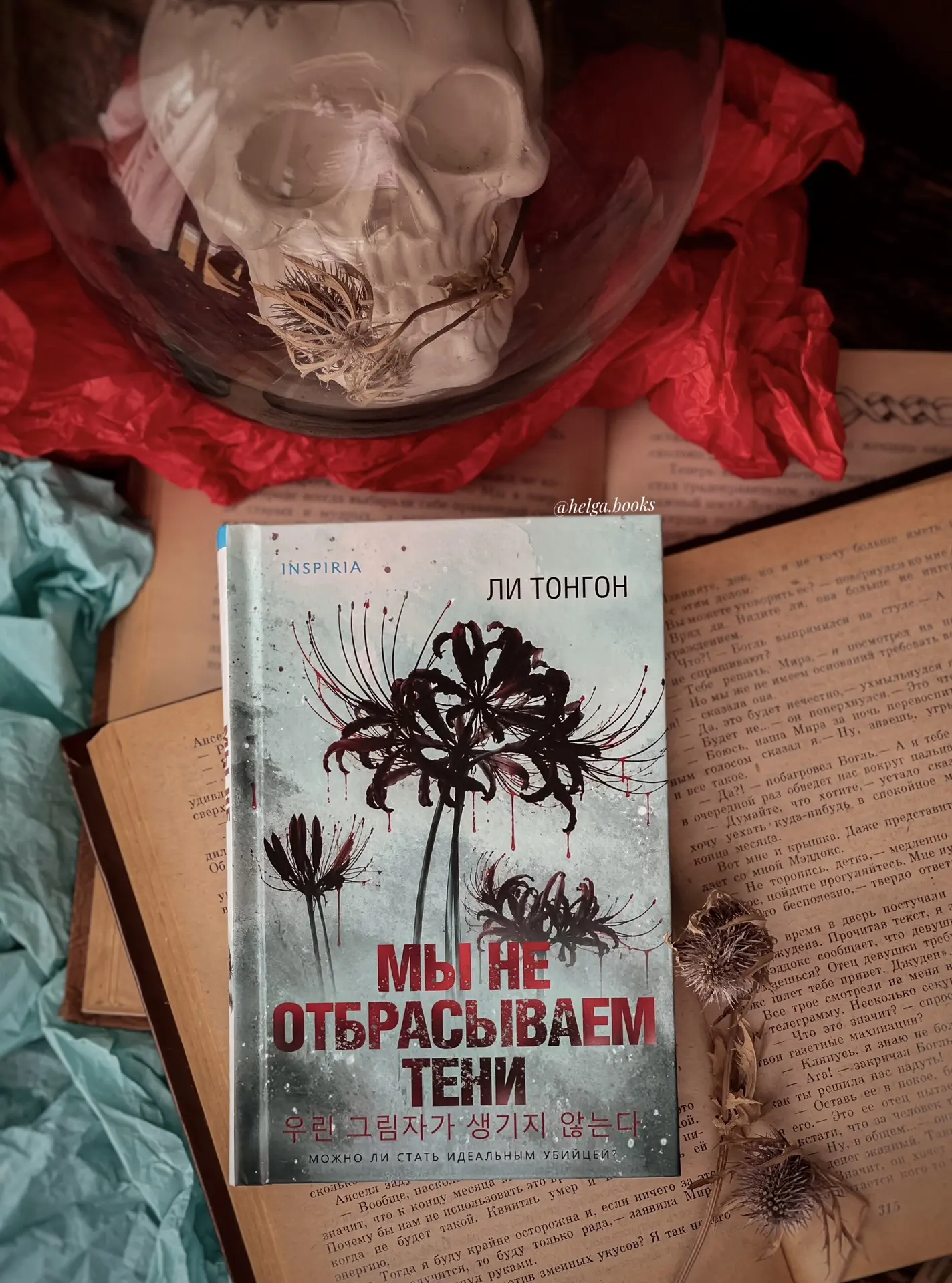 📖 Мы не отбрасываем тени