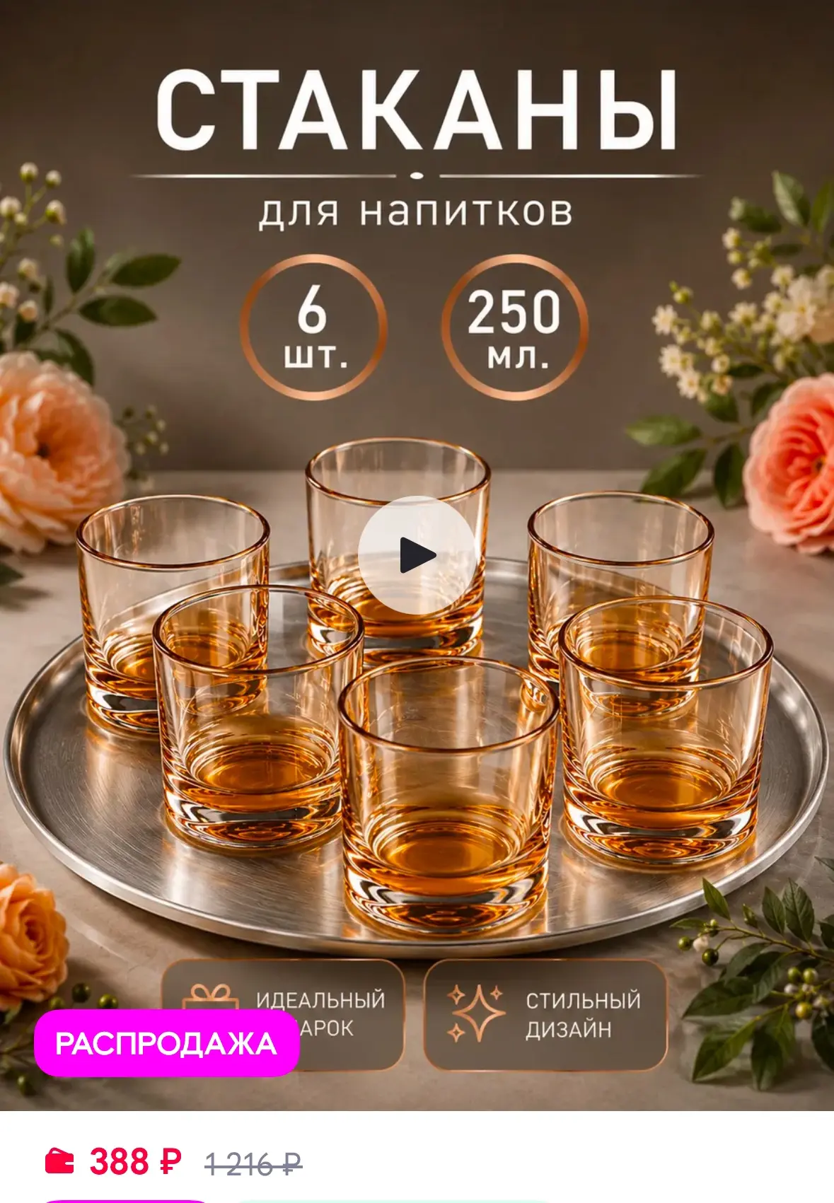 Стаканы стеклянные 6 шт. 250 мл🥃
