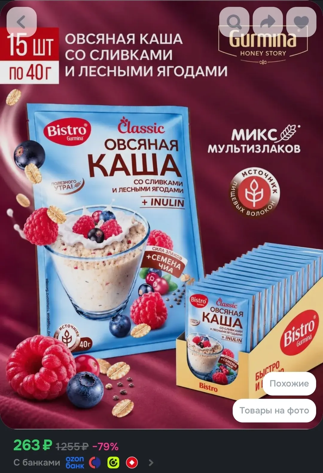 Овсяная каша быстрого приготовления со сливками и лесными ягодами, 15 ШТ по 40 г