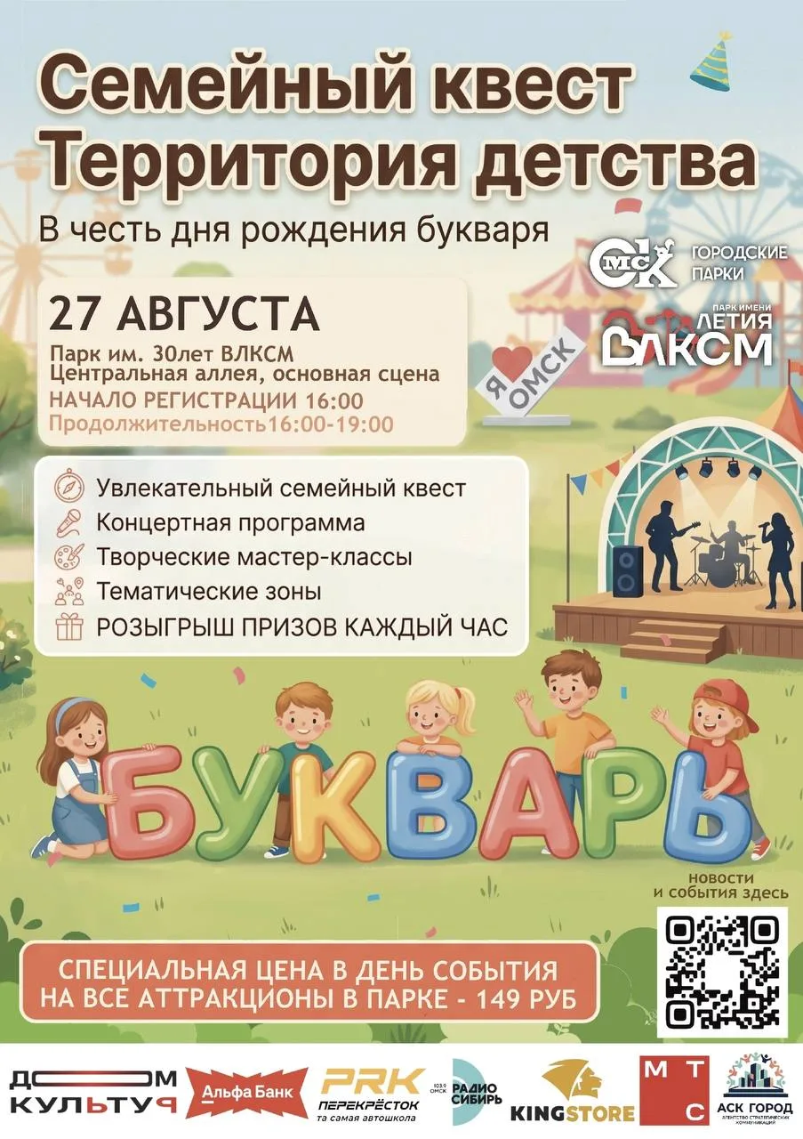 Семейный квест «Территория Детства»