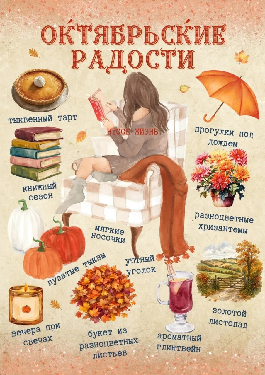 🍁🥧ОКТЯБРЬ🥧🍁💖🧡💖