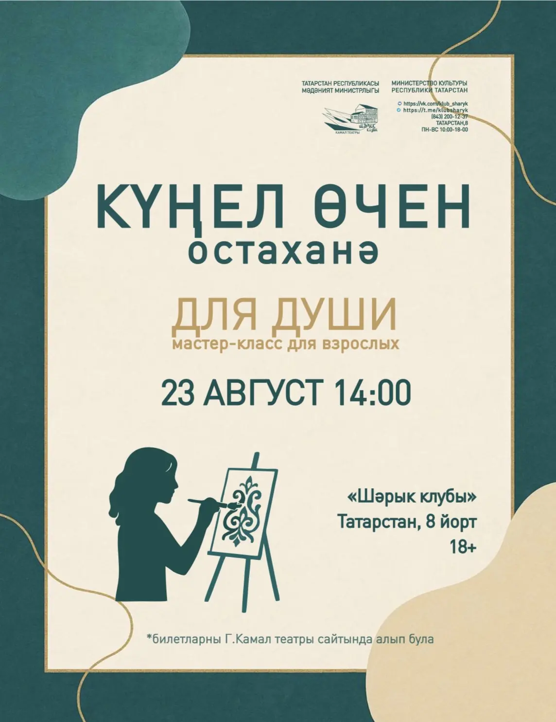 "Күңел өчен" остаханәсенә рәхим итегез! ✨
