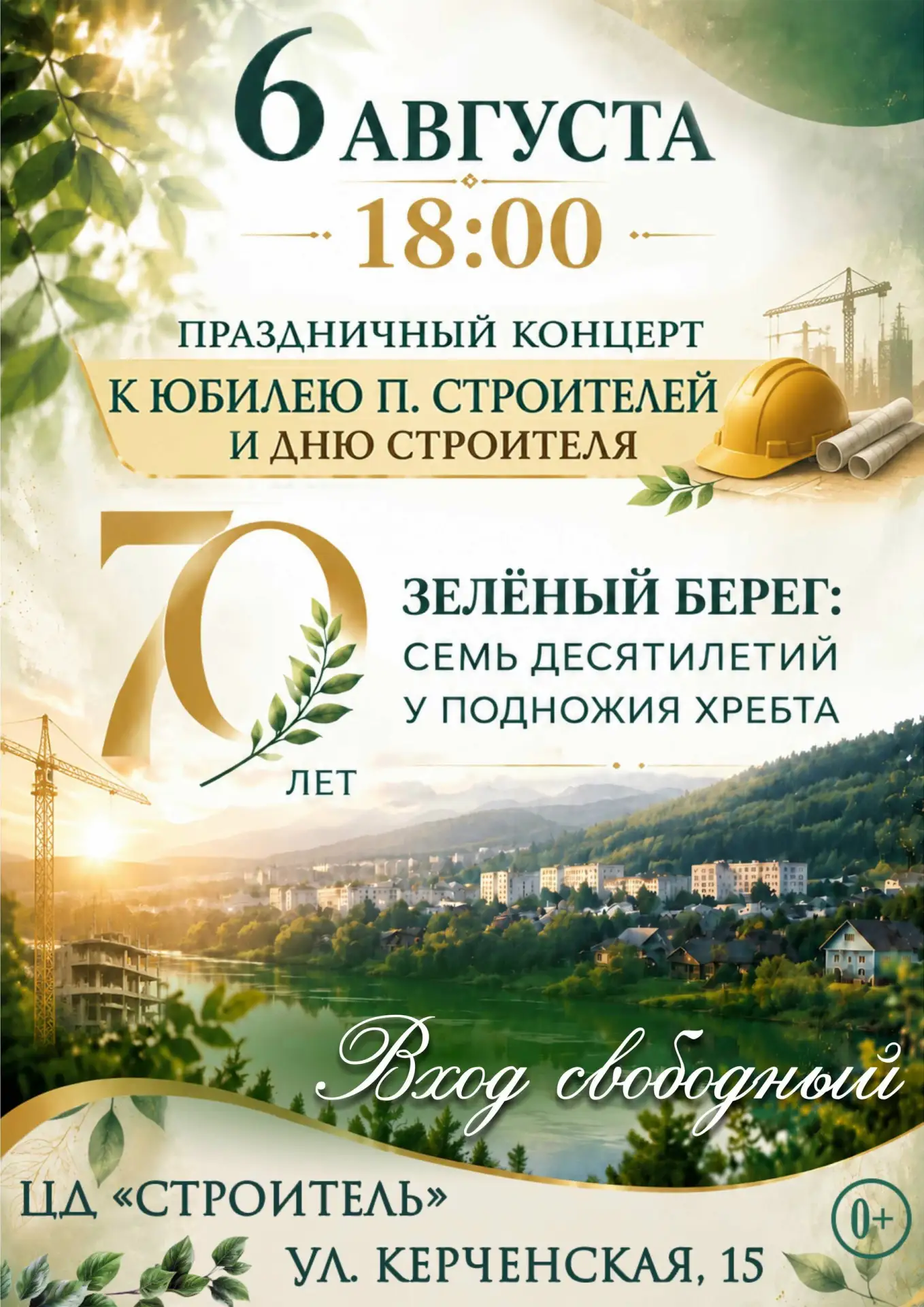 Центр досуга «Строитель» приглашает на торжественное мероприятие, посвященное двойному ...