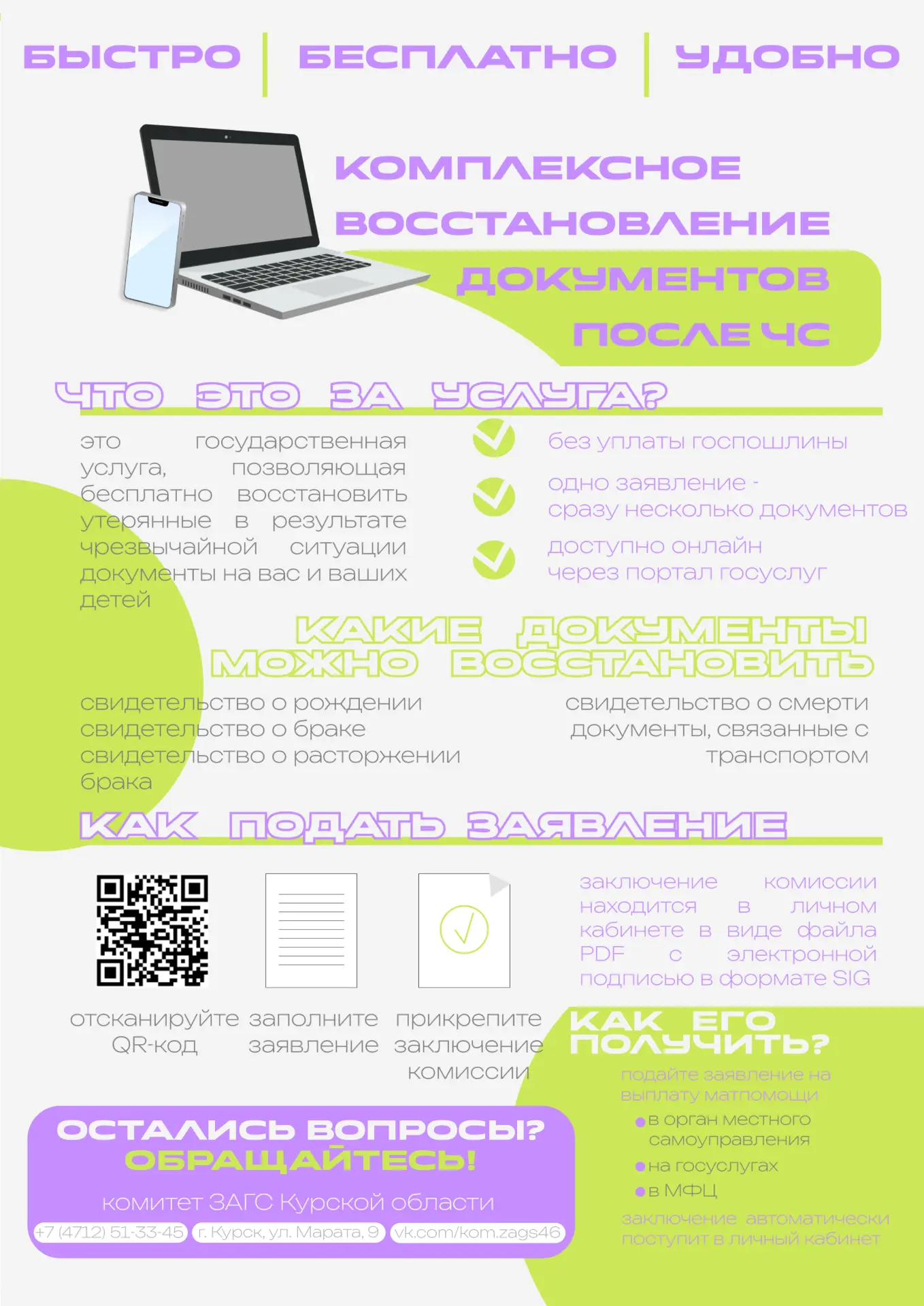 Куряне активно начали пользоваться сервисом «Комплексное восстановление документов» 📑