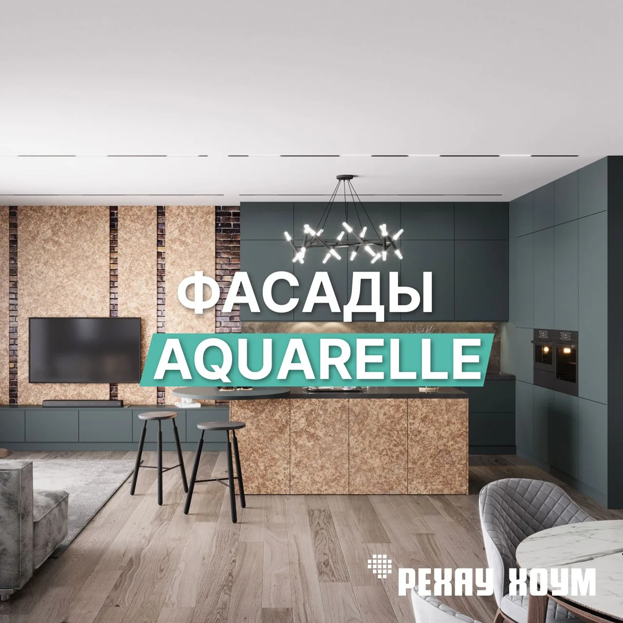 Коллекция фасадных плит РЕХАУ AQUARELLE, что делает ее особенной?