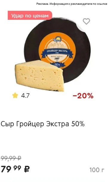 Скидки на мясные деликатесы и сыры 🧀🍖