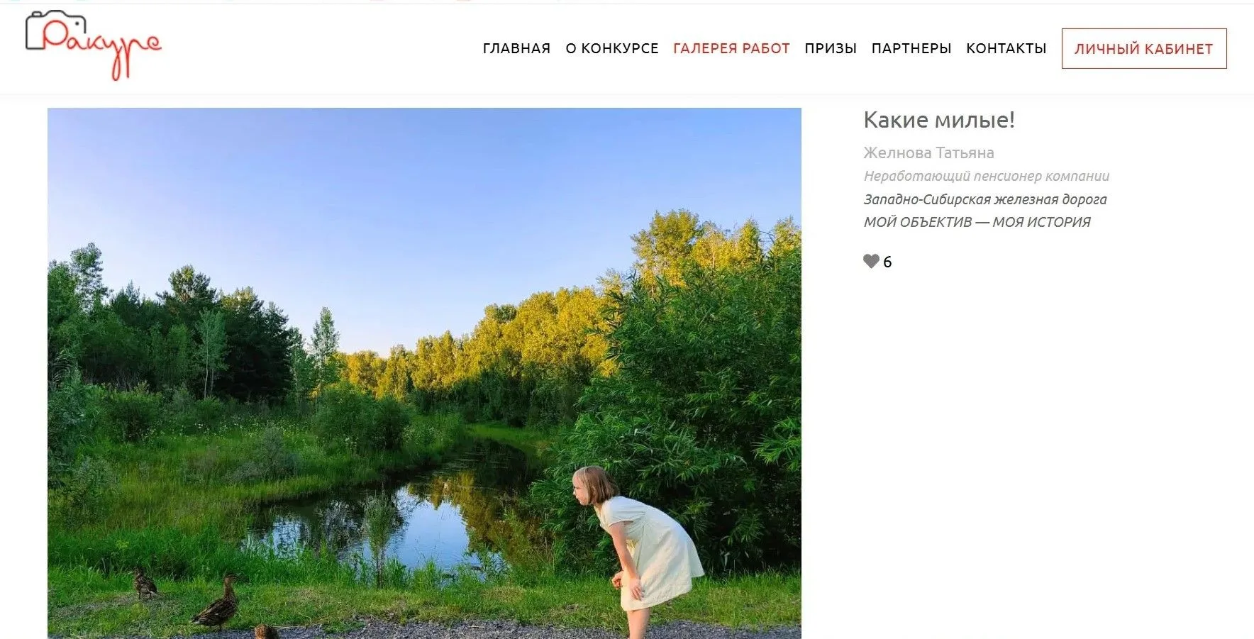 📸 📜  Номинация «Мой объектив — моя история»