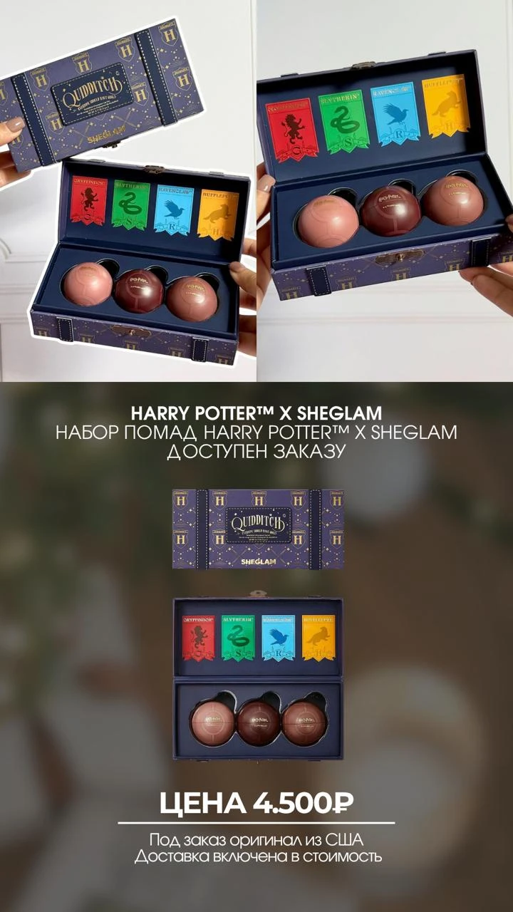 Наборы Harry Potter ✨
