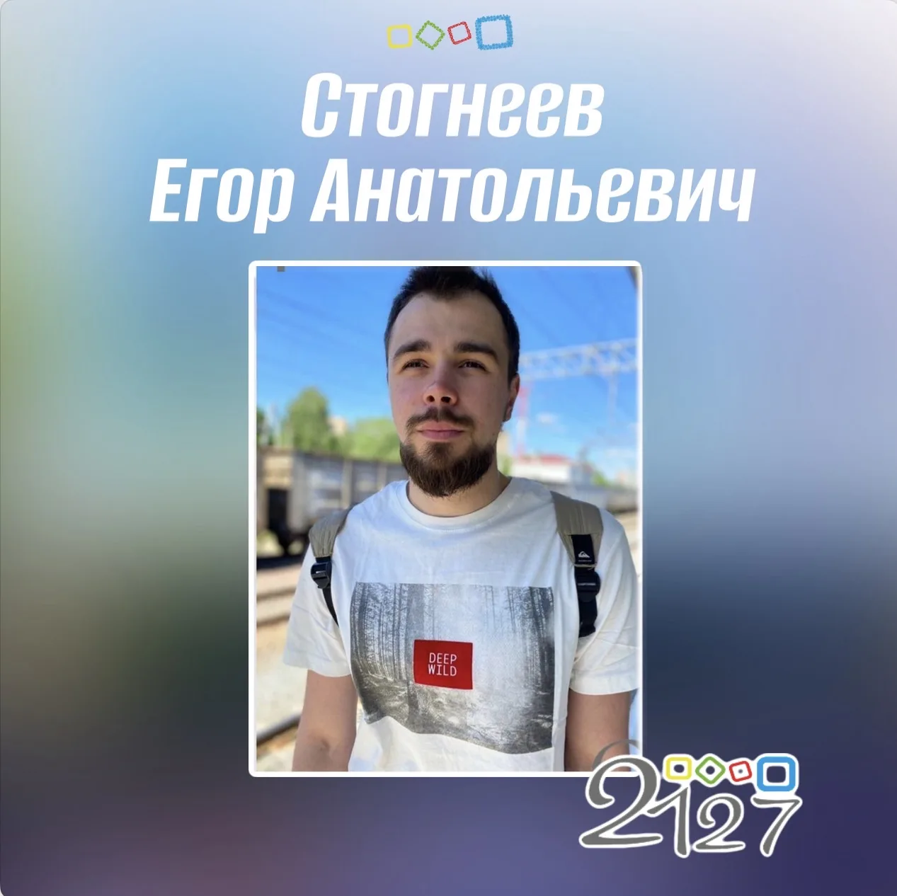 🎉Сегодня день рождения инструктора по физической культуре Стогнеева Егора Анатольевича

🎂Мы поздра