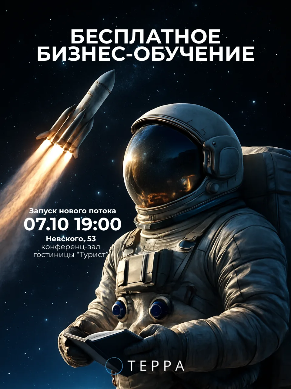 🚀 Старт 17 потока наставничества в бизнес-клубе Терра
