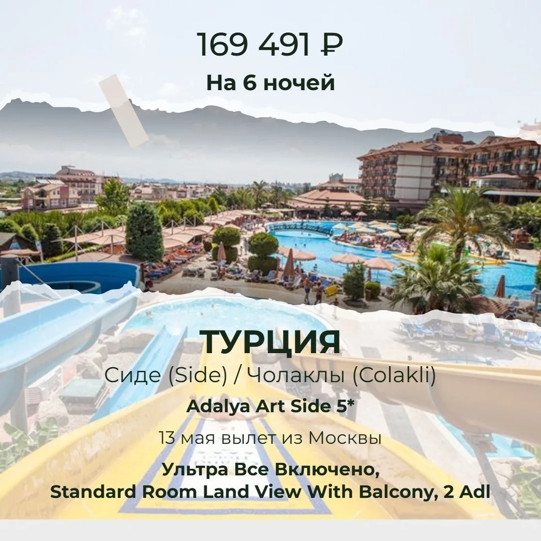 📍 Adalya Art Side 5*