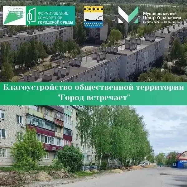 В 2026 году в рамках федерального проекта «Формирование комфортной городской среды» национального пр