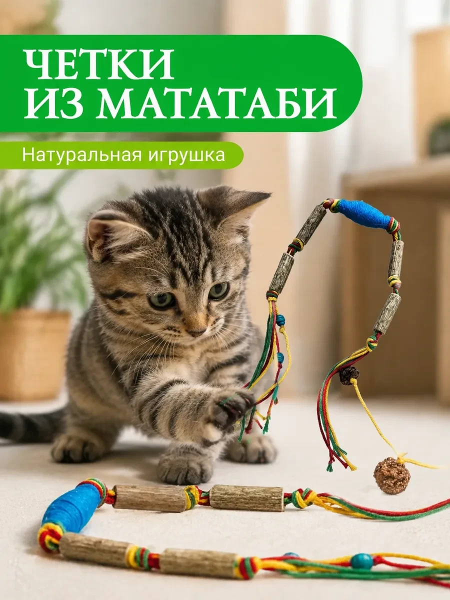 ⚡️ Игрушка для кошек палочки мататаби для зубов Кусалка, ЛАЙКМАГ