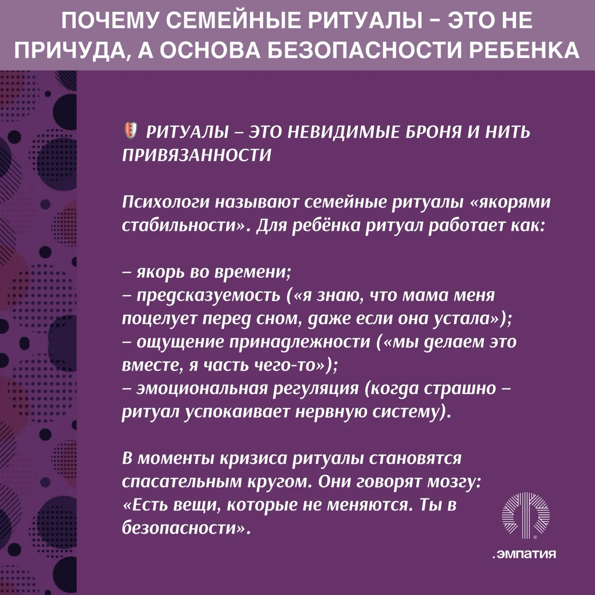🥣 ПОЧЕМУ СЕМЕЙНЫЕ РИТУАЛЫ – ЭТО НЕ ПРИЧУДА, А ОСНОВА БЕЗОПАСНОСТИ РЕБЁНКА