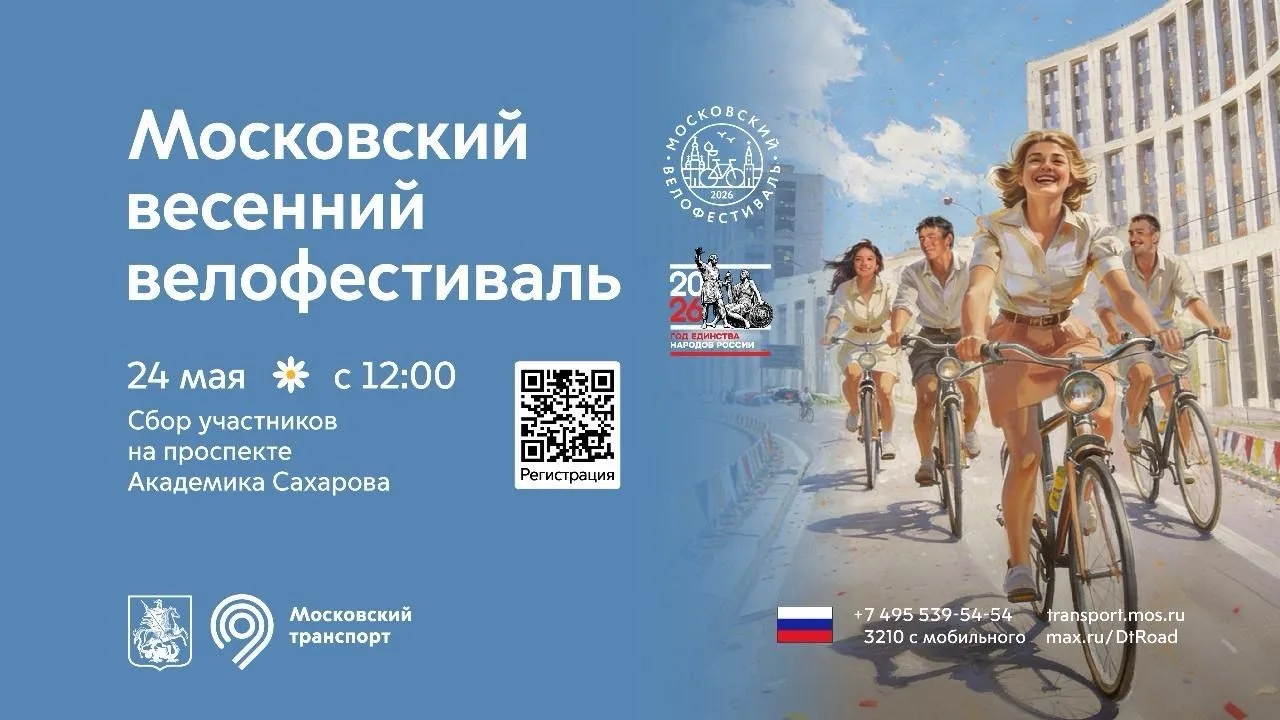 🚴 Московский весенний велофестиваль пройдет в столице   В это воскресенье, 24 мая,  состоится масшта